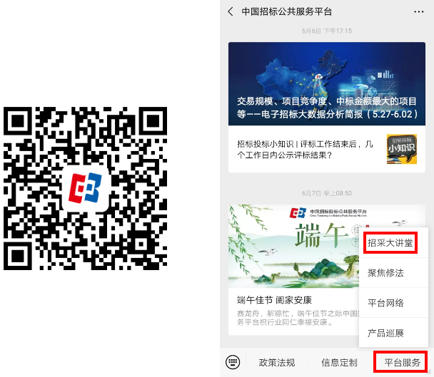 手機學習更方便——招采大講堂微信端服務(wù)介紹