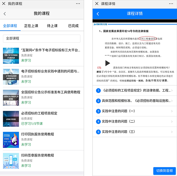 手機學習更方便——招采大講堂微信端服務(wù)介紹