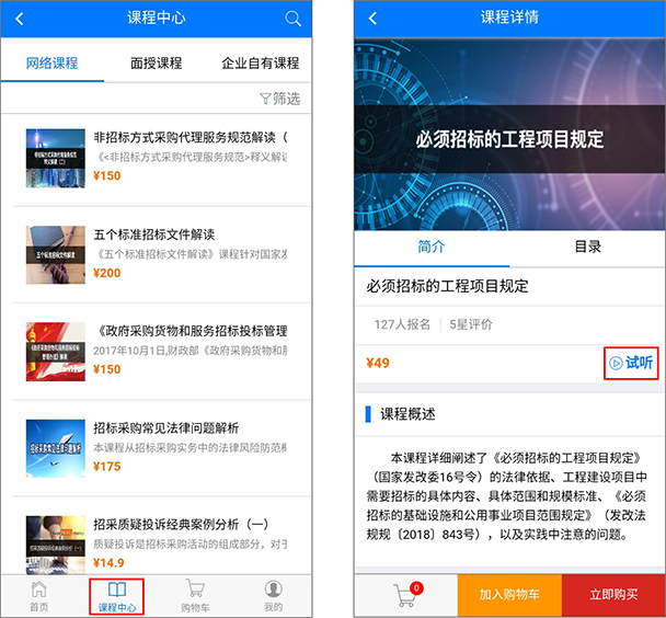 手機學習更方便——招采大講堂微信端服務(wù)介紹