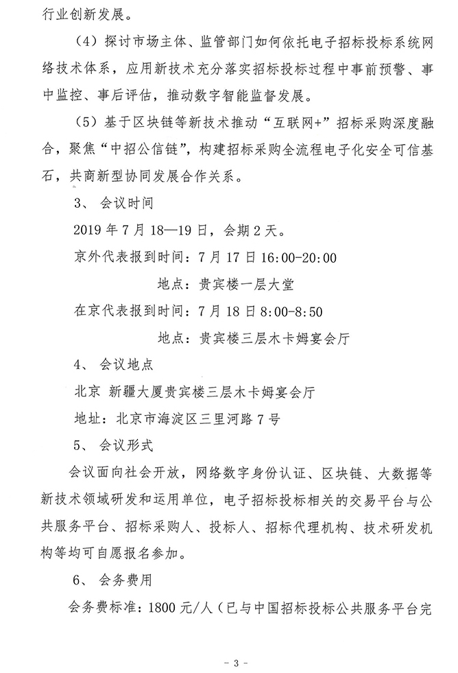 關于協同推進“互聯網+”招標采購行動技術創新成果推廣運用交流會的通知