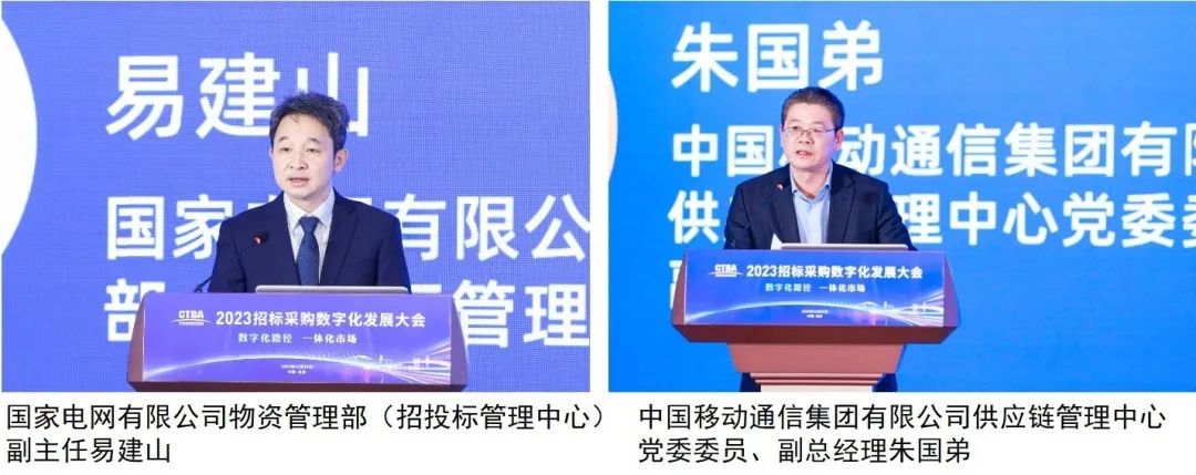 深化數(shù)字化應(yīng)用 賦能高質(zhì)量發(fā)展——2023招標(biāo)采購數(shù)字化發(fā)展大會(huì)在北京舉行