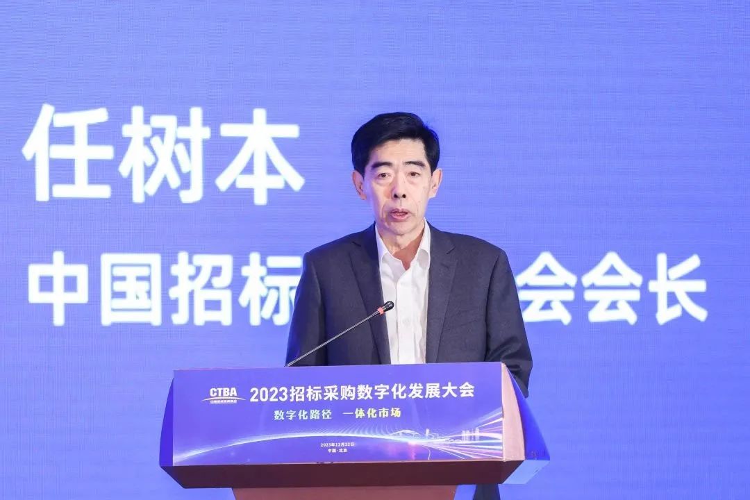 深化數(shù)字化應(yīng)用 賦能高質(zhì)量發(fā)展——2023招標(biāo)采購數(shù)字化發(fā)展大會(huì)在北京舉行