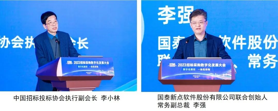 深化數(shù)字化應(yīng)用 賦能高質(zhì)量發(fā)展——2023招標(biāo)采購數(shù)字化發(fā)展大會(huì)在北京舉行