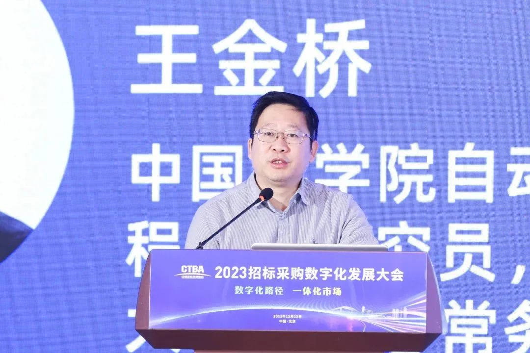 深化數(shù)字化應(yīng)用 賦能高質(zhì)量發(fā)展——2023招標(biāo)采購數(shù)字化發(fā)展大會(huì)在北京舉行