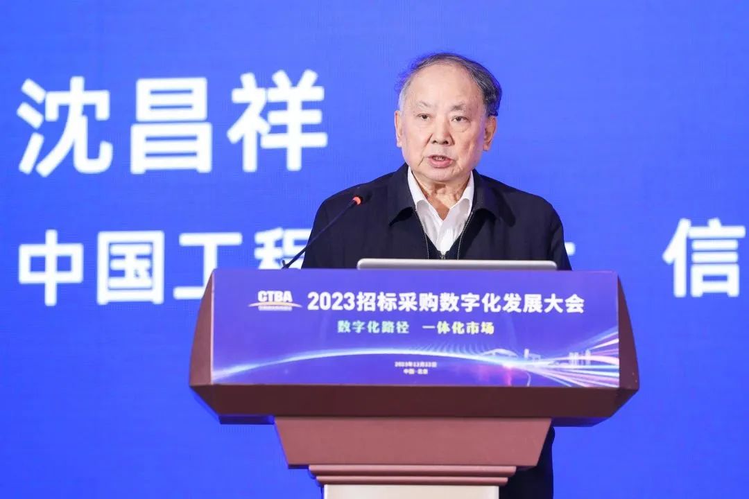 深化數(shù)字化應(yīng)用 賦能高質(zhì)量發(fā)展——2023招標(biāo)采購數(shù)字化發(fā)展大會(huì)在北京舉行